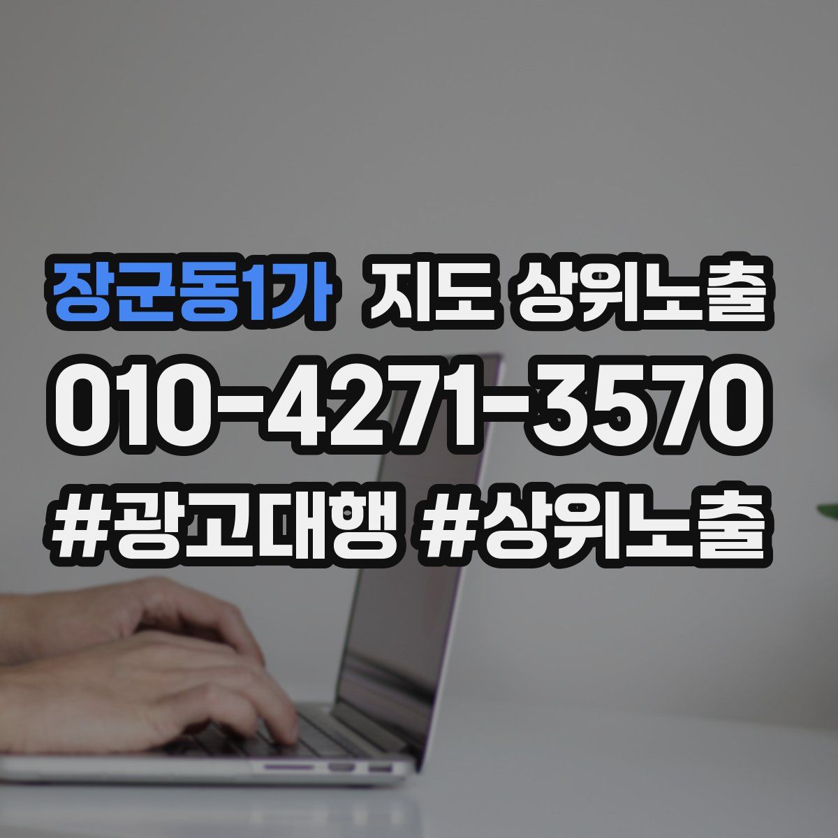 장군동1가 지도 상위 노출
