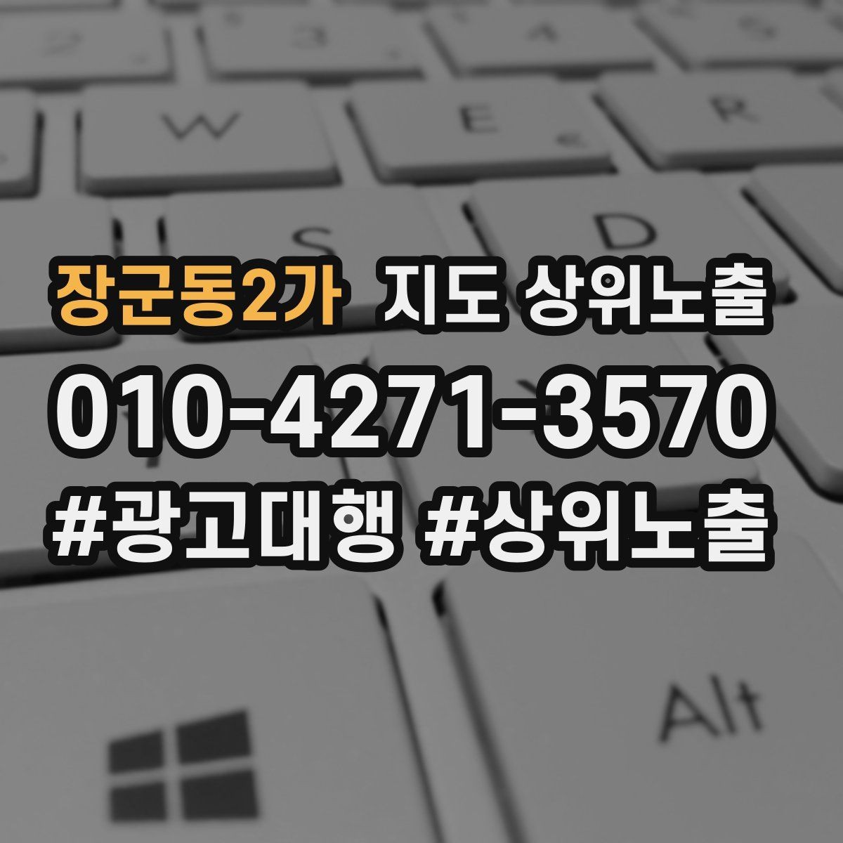 장군동2가 지도 상위노출 학원은 상담등록 동선이 핵심이다