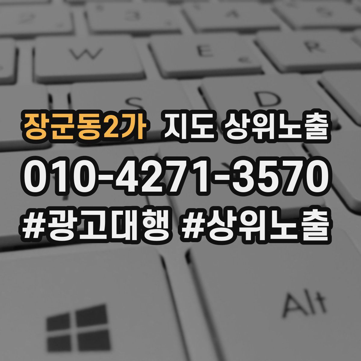 장군동2가 지도 상위 노출