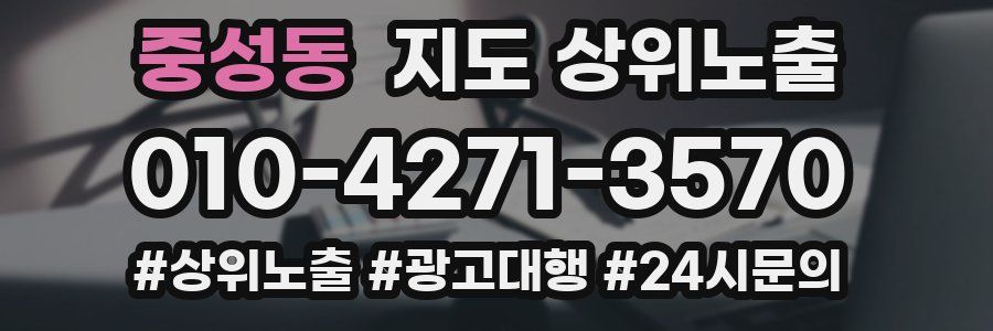 중성동 지도 상위 노출