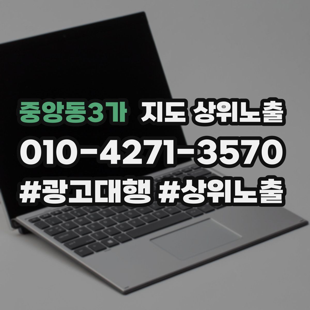 중앙동3가 지도 상위 노출