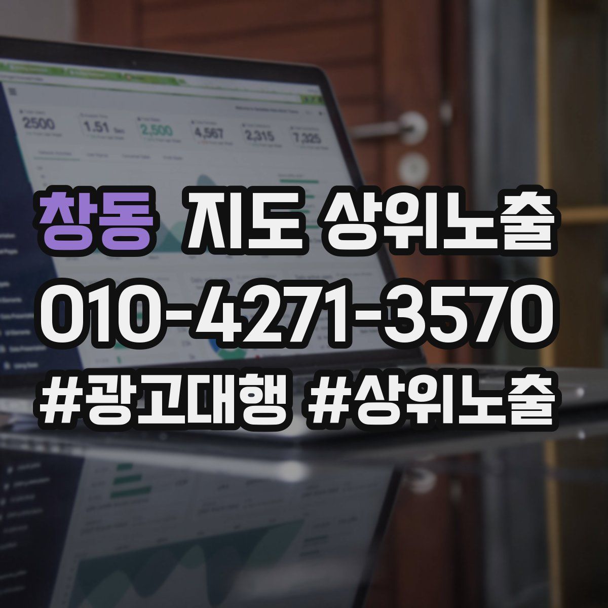 창동 지도 상위 노출