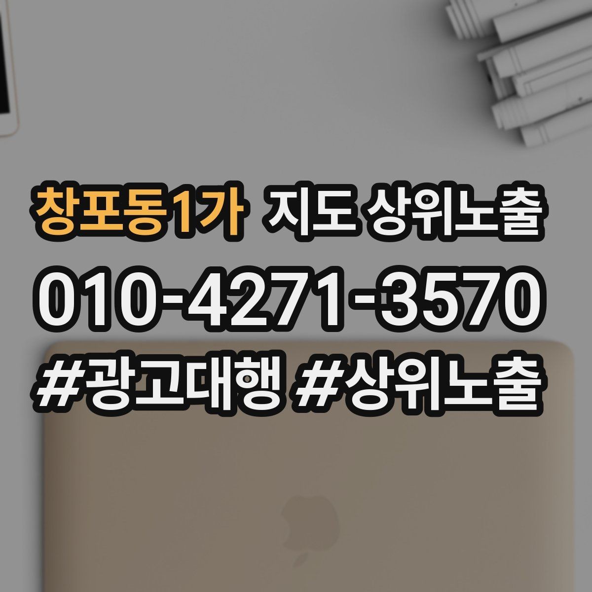 창포동1가 지도 상위노출 찾아오는 길을 사진으로 설명하면 좋은 이유