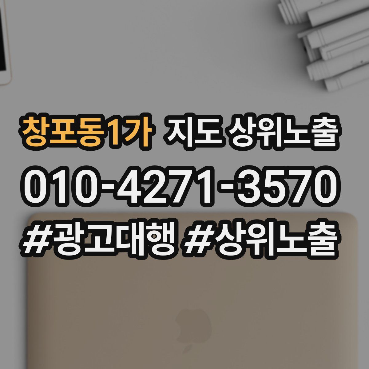 창포동1가 지도 상위 노출