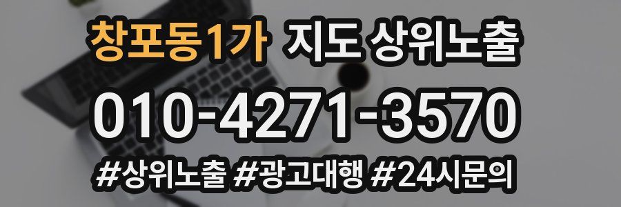 창포동1가 지도 상위 노출