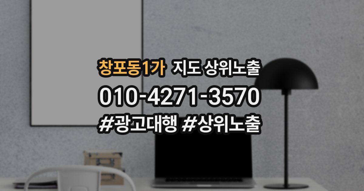 창포동1가 지도 상위 노출