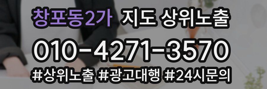 창포동2가 지도 상위 노출