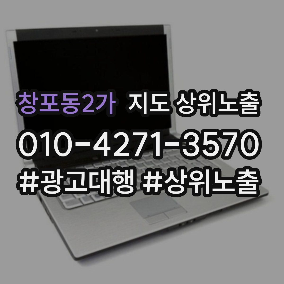창포동2가 지도 상위 노출