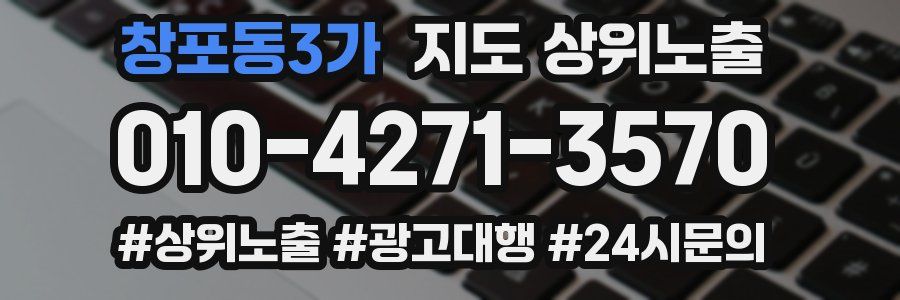 창포동3가 지도 상위 노출