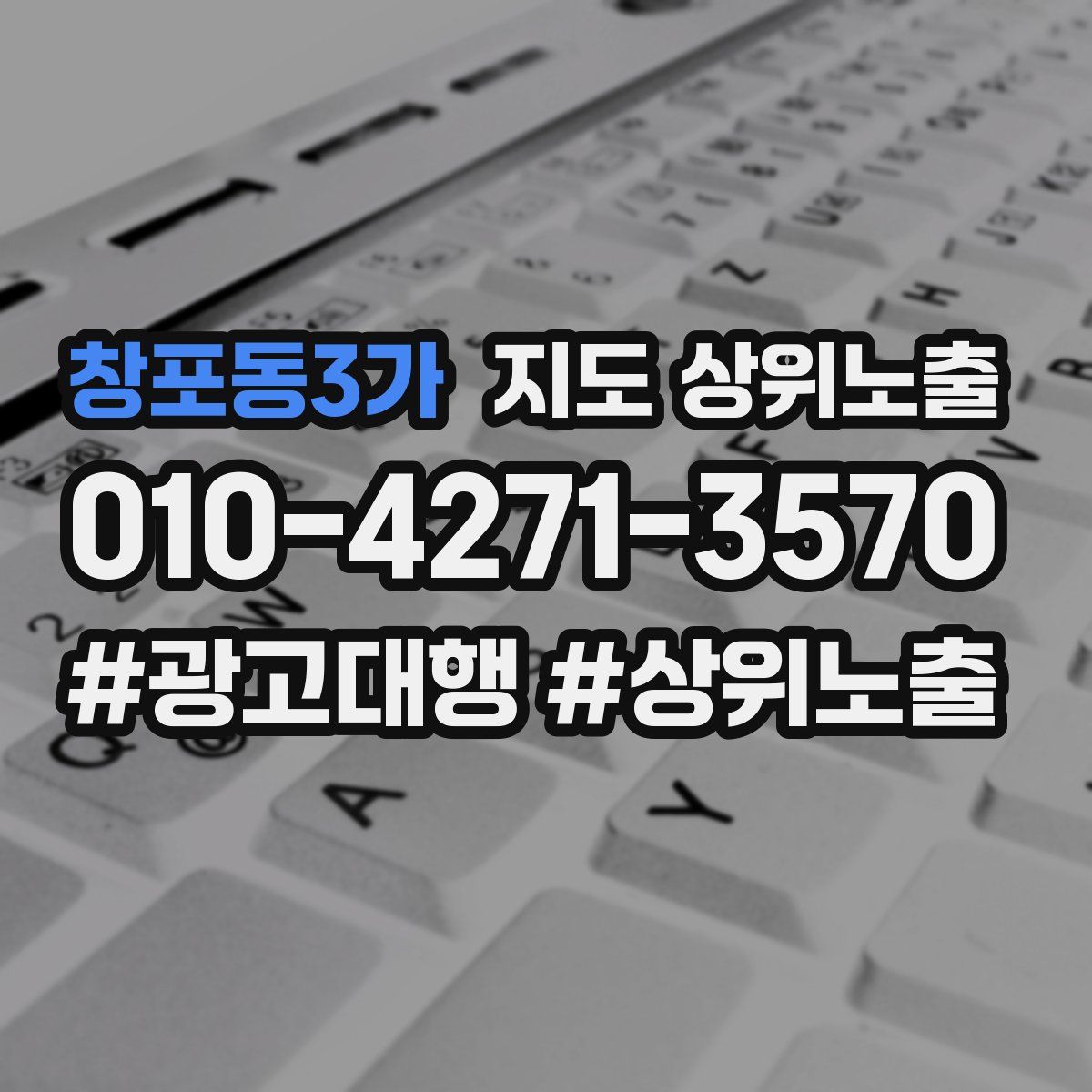 창포동3가 지도 상위 노출
