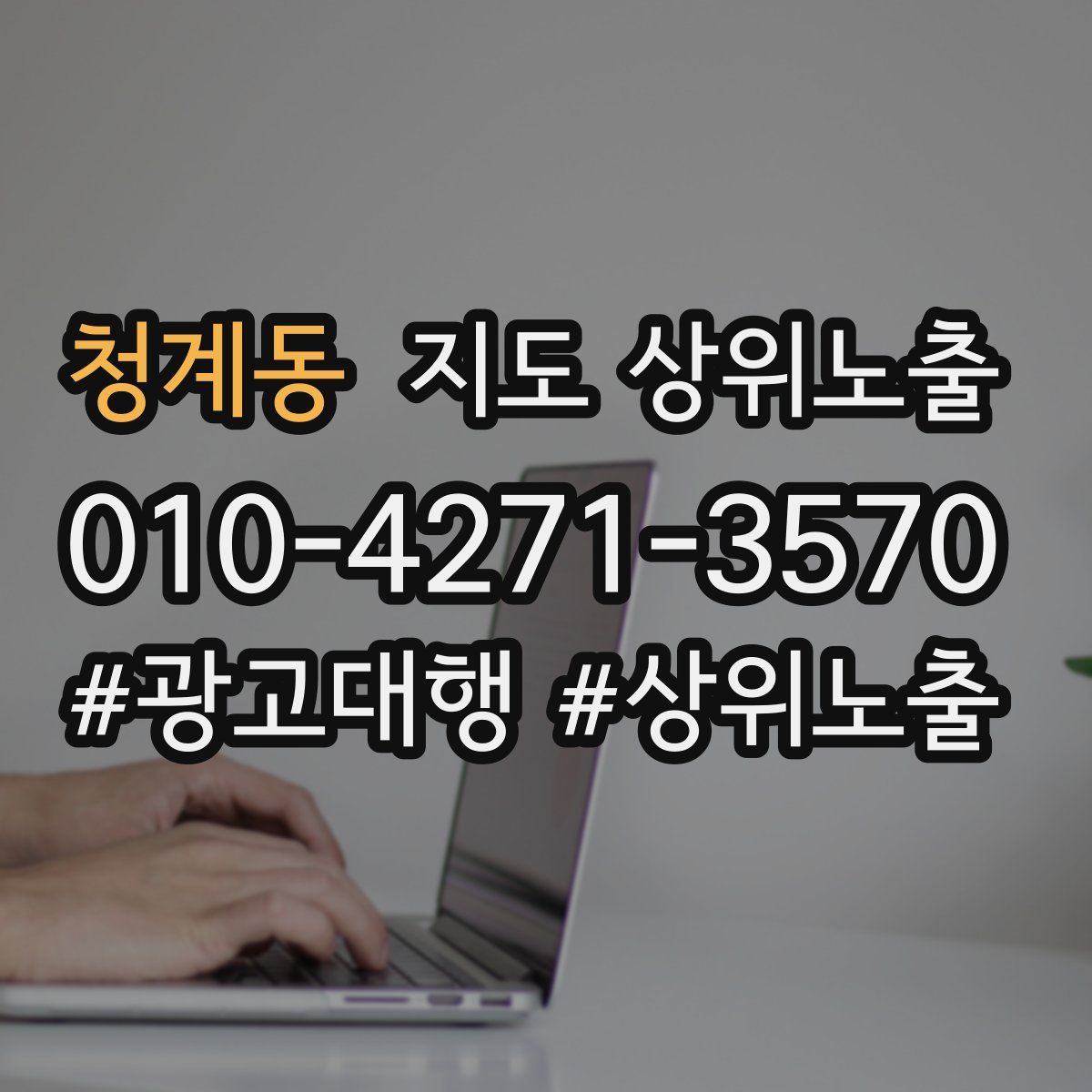 청계동 지도 상위 노출