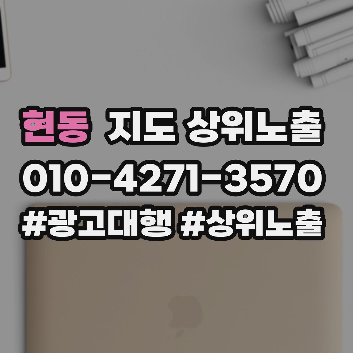 현동 지도 상위 노출