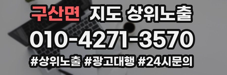 구산면 지도 상위 노출