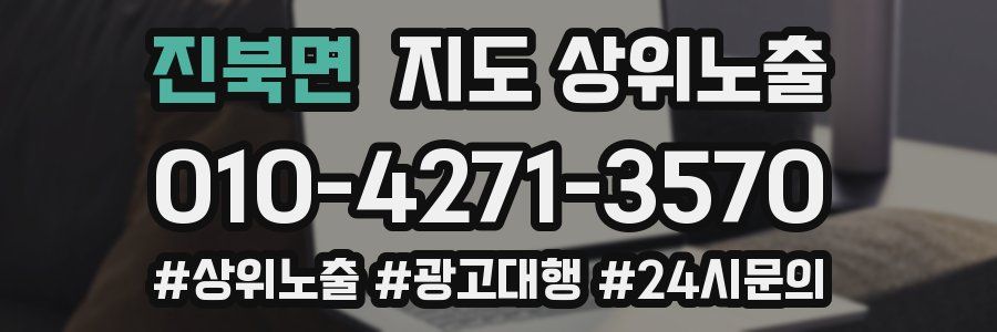 진북면 지도 상위 노출