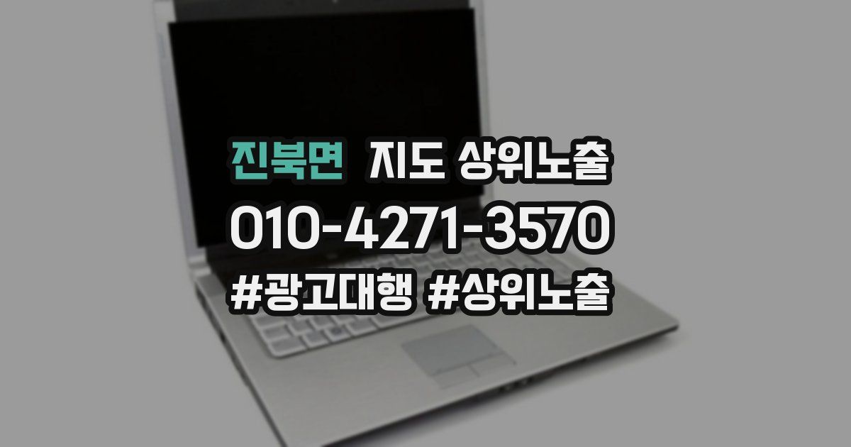 진북면 지도 상위 노출