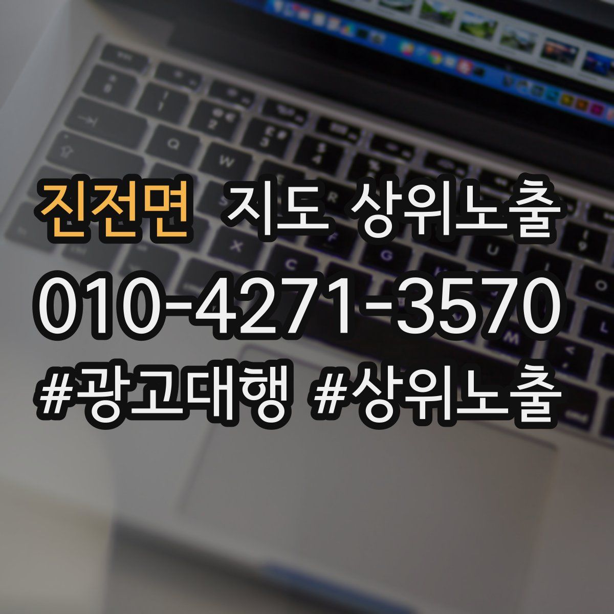 진전면 지도 상위 노출
