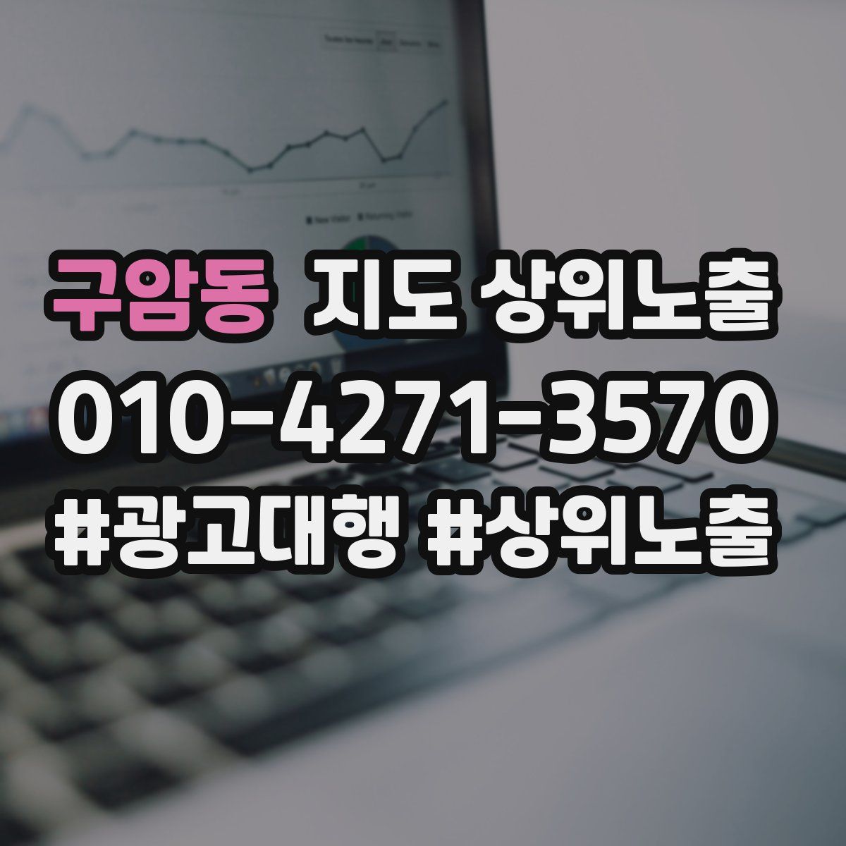 구암동 지도 상위 노출