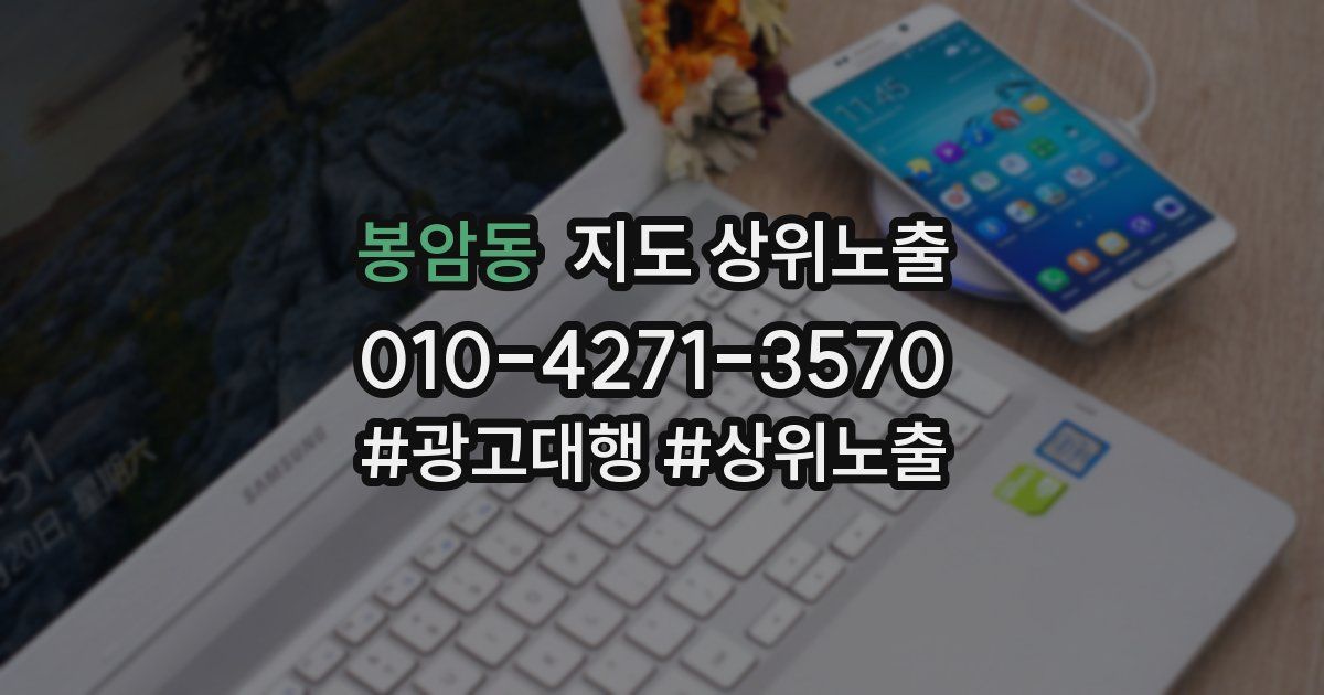 봉암동 지도 상위 노출