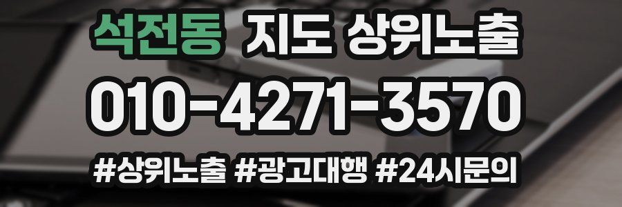 석전동 지도 상위 노출