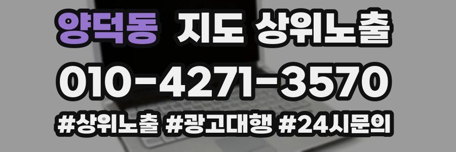 양덕동 지도 상위 노출