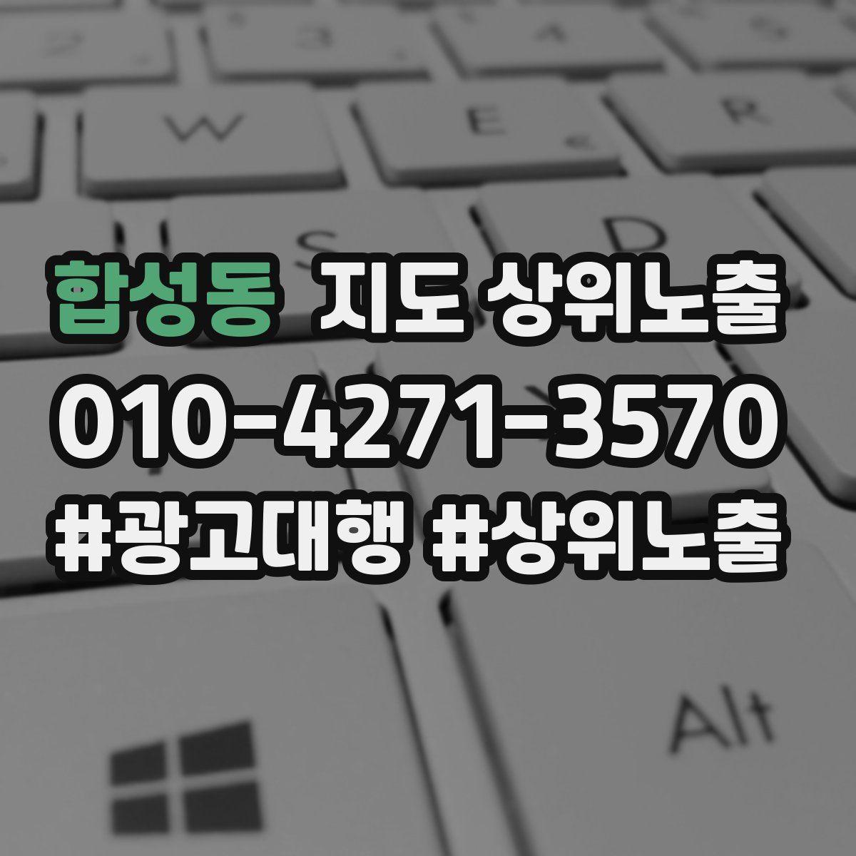 합성동 지도 상위 노출