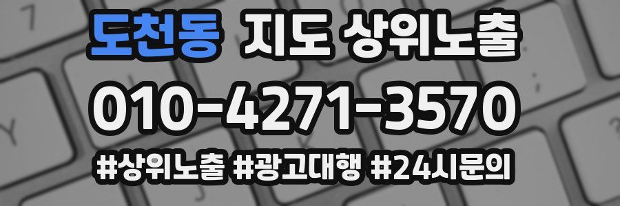 도천동 지도 상위 노출