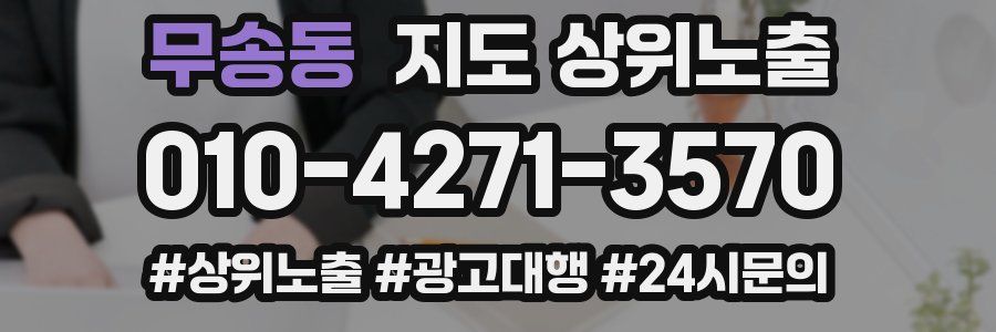 무송동 지도 상위 노출