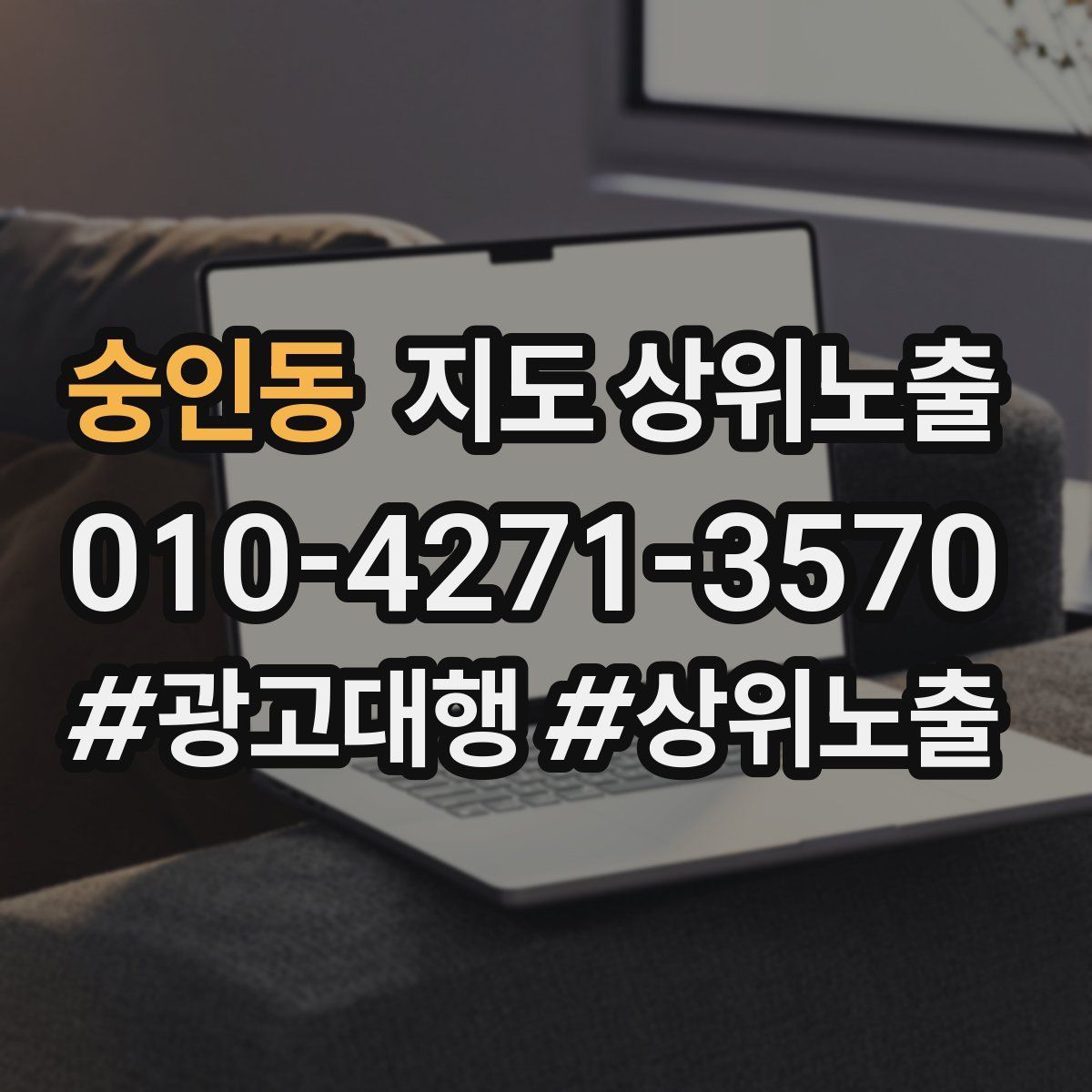 숭인동 지도 상위 노출