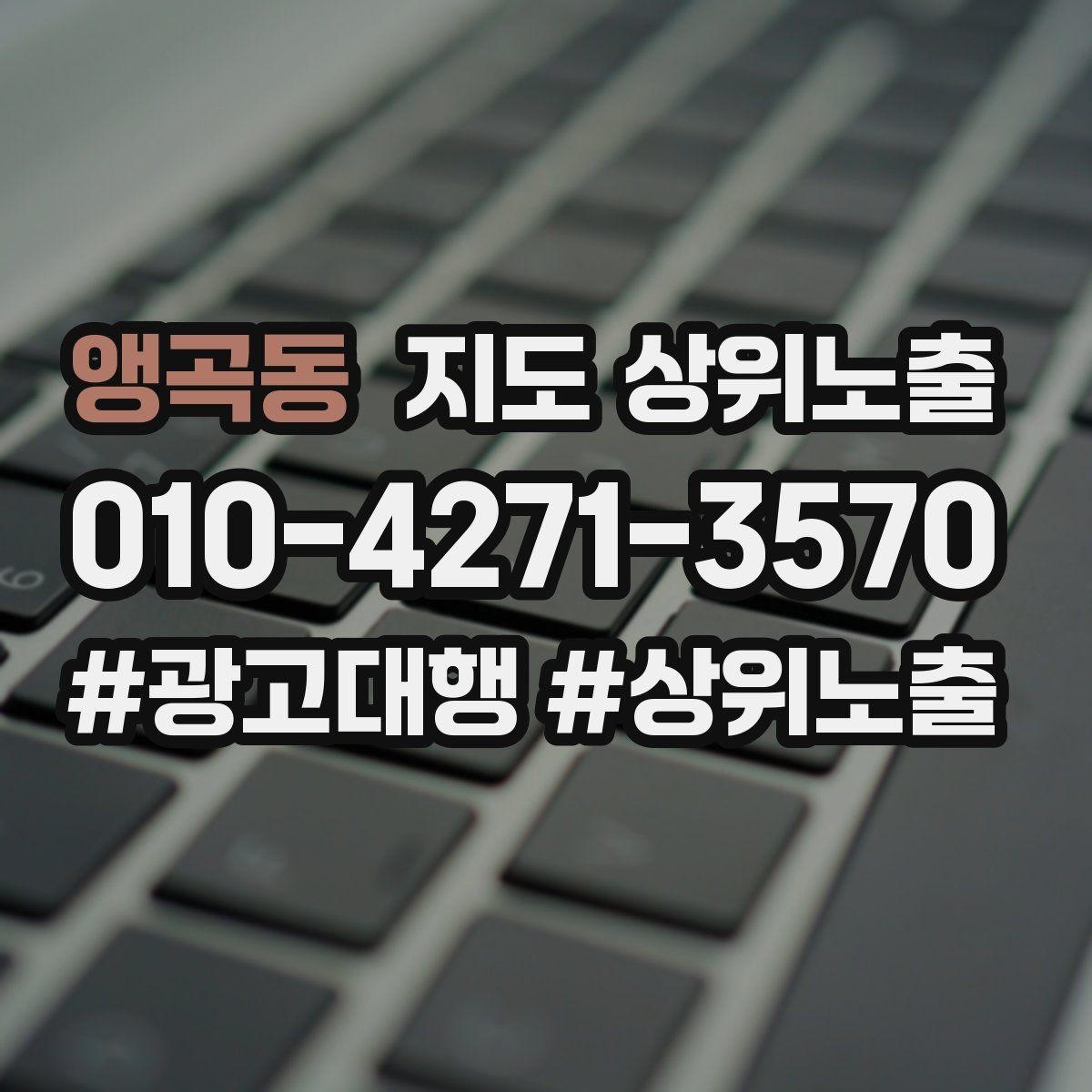 앵곡동 지도 상위노출 매주 10분 점검으로 성과를 지키는 방법