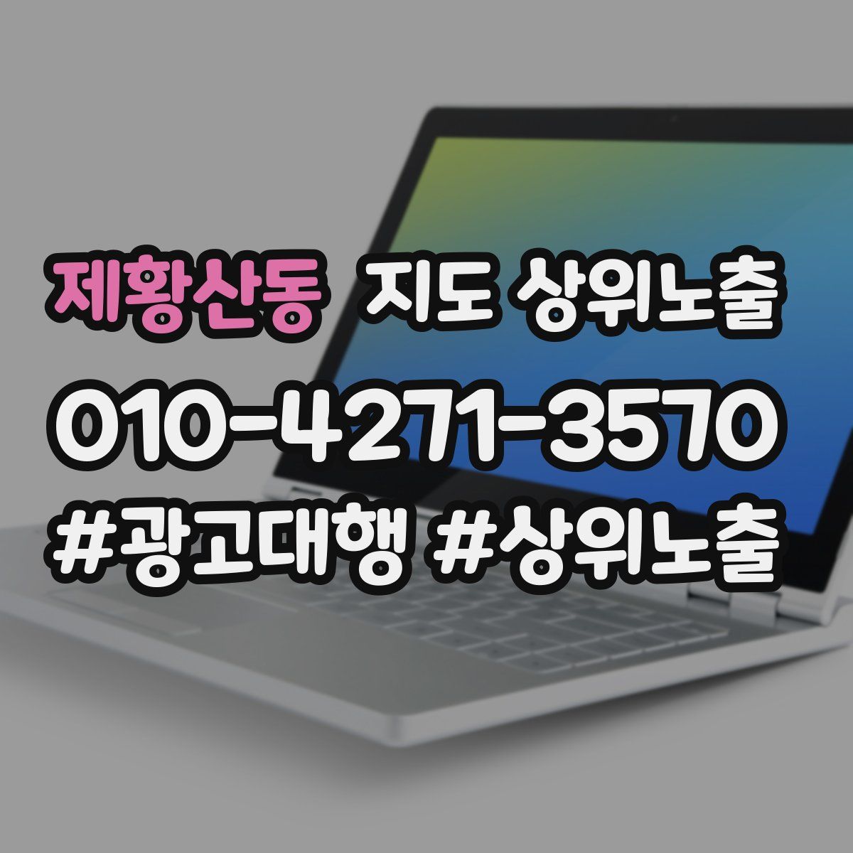 제황산동 지도 상위 노출