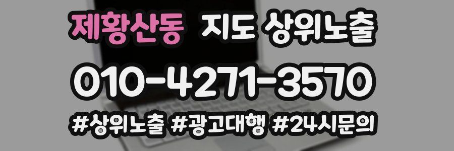 제황산동 지도 상위 노출
