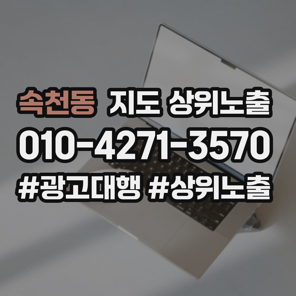 속천동 지도 상위 노출