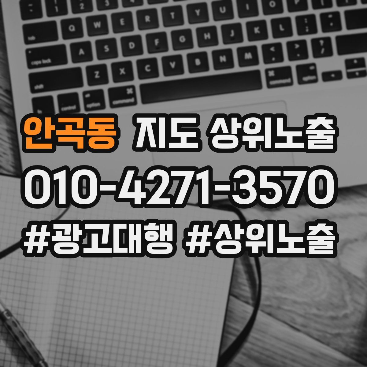 안곡동 지도 상위 노출