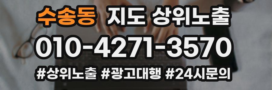 수송동 지도 상위 노출