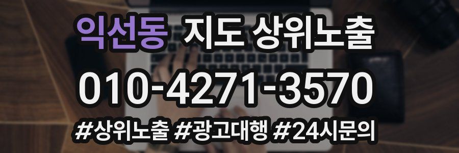익선동 지도 상위 노출