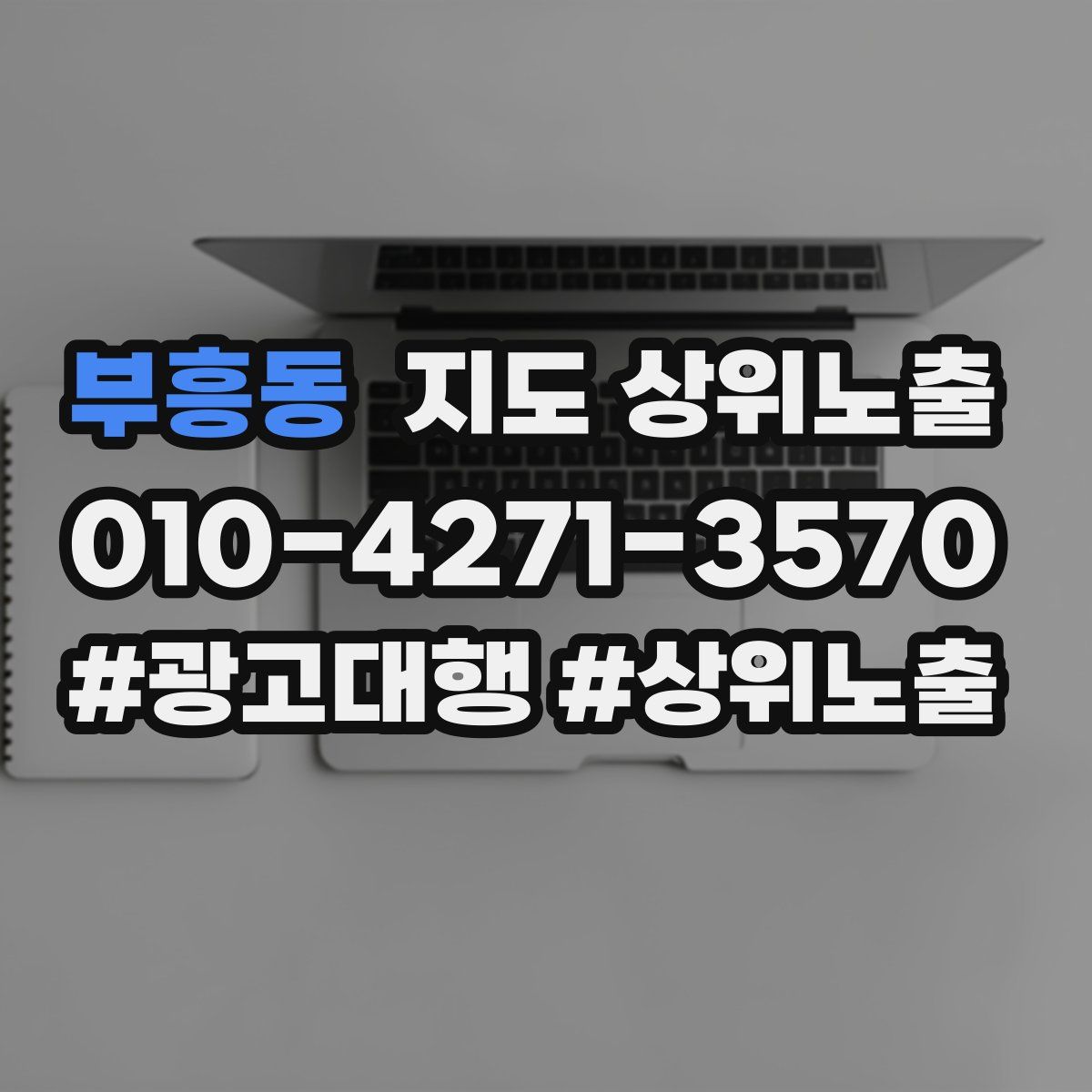 부흥동 지도 상위 노출