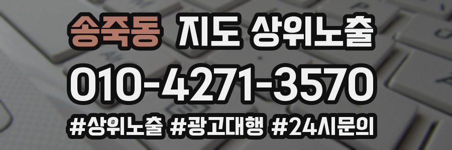 송죽동 지도 상위 노출
