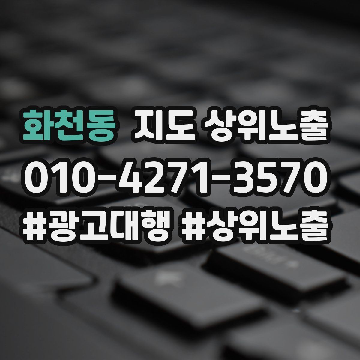 화천동 지도 상위노출 사진 순서만 바꿔도 반응이 달라진다
