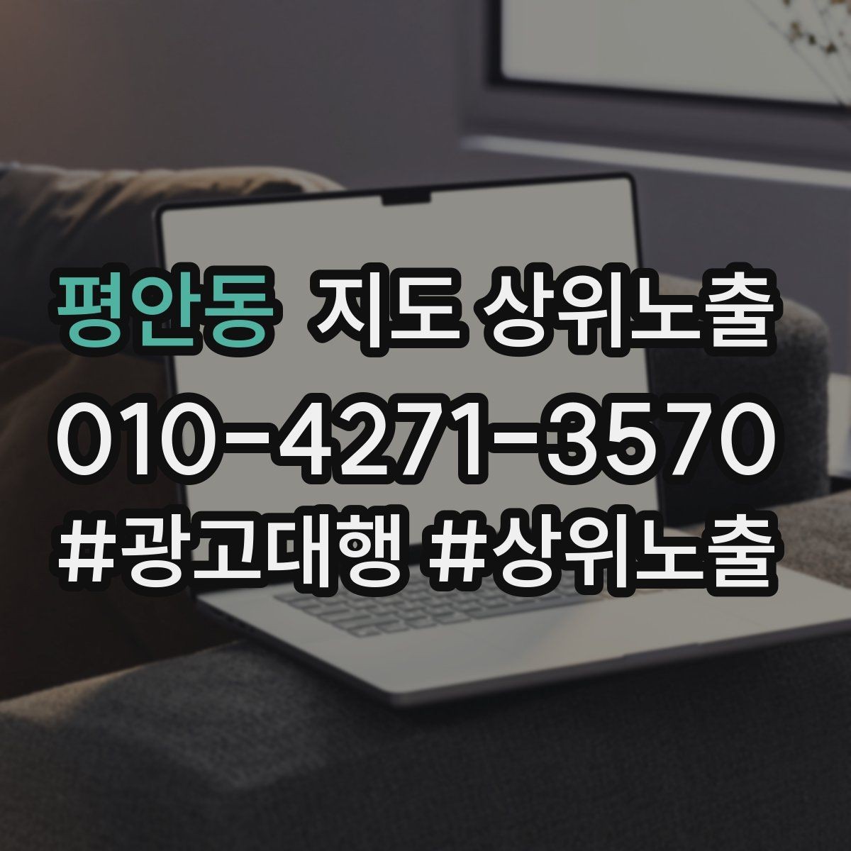 평안동 지도 상위노출 저장(찜) 수를 늘리는 프로필 구성