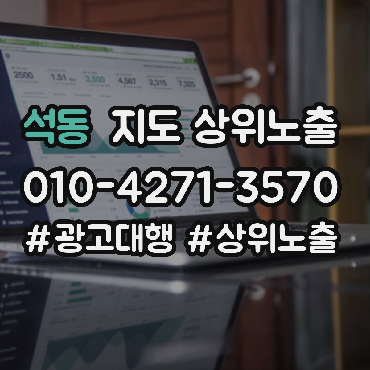 석동 지도 상위 노출