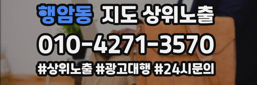 행암동 지도 상위 노출
