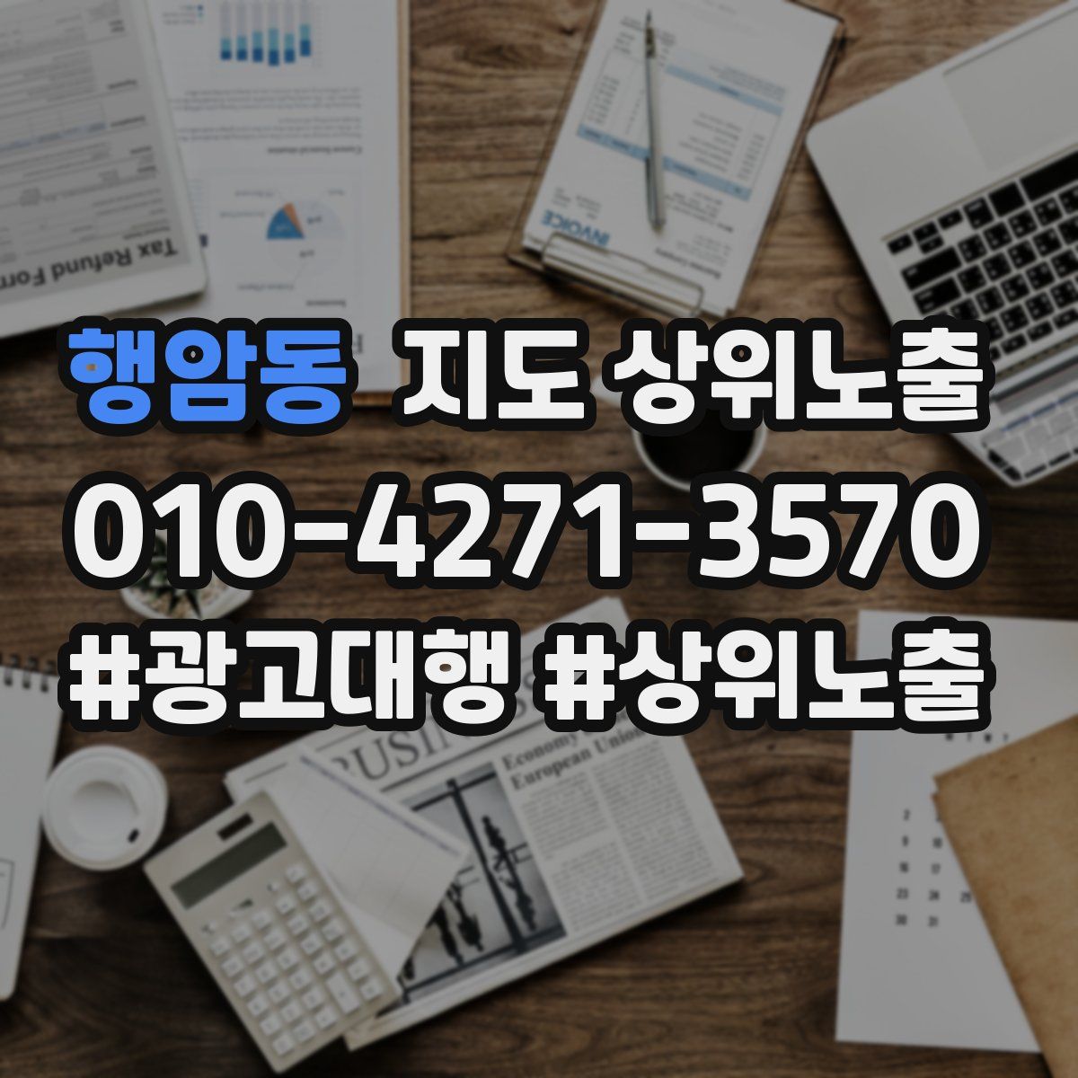 행암동 지도 상위 노출