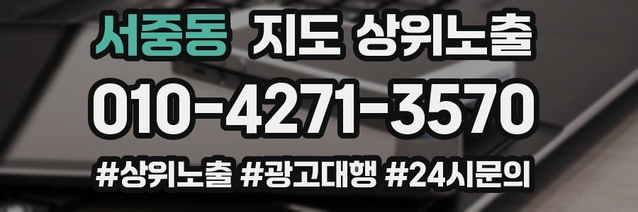 서중동 지도 상위 노출