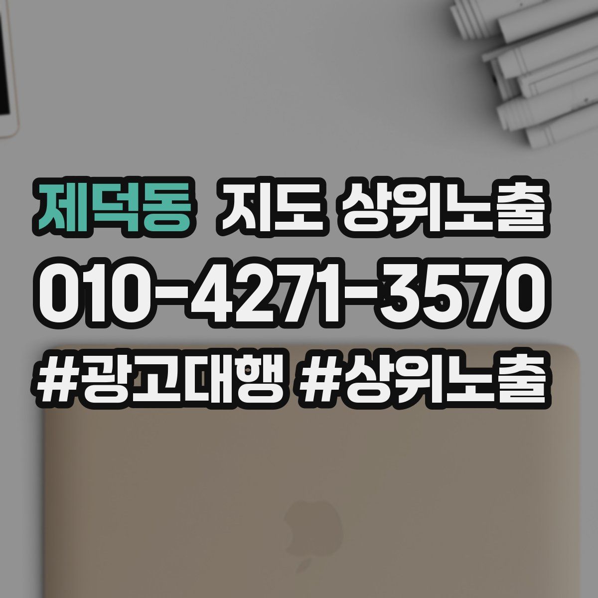 제덕동 지도 상위 노출