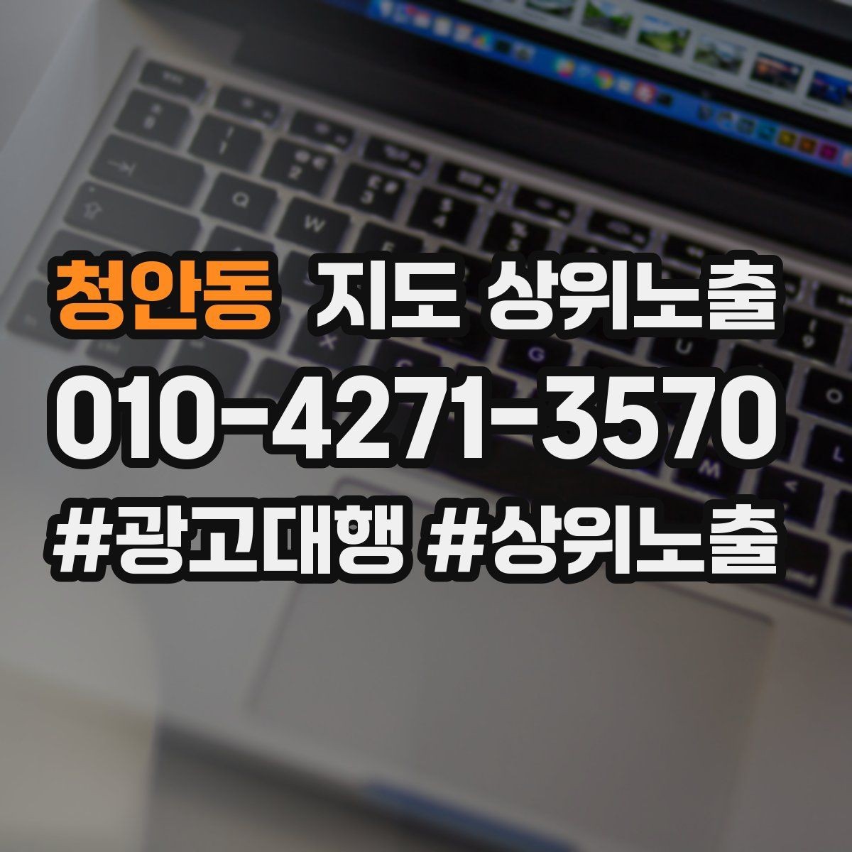 청안동 지도 상위노출 리뷰가 순위에 영향을 주는 이유