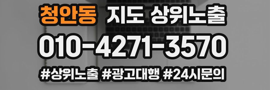 청안동 지도 상위 노출