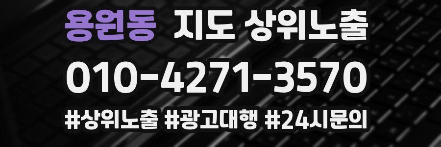 용원동 지도 상위 노출