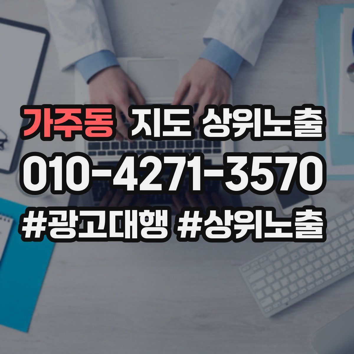 가주동 지도 상위 노출