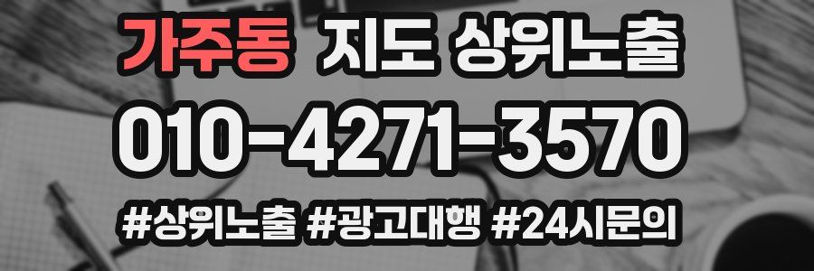 가주동 지도 상위 노출