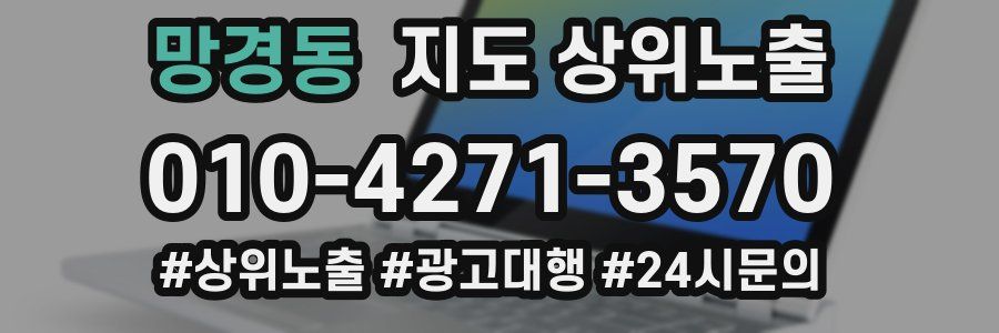망경동 지도 상위 노출